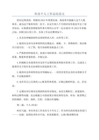 库房个人工作总结范文