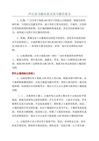庐山实习报告范文实习报告范文