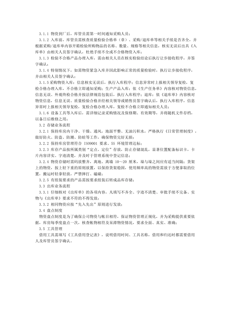 库房管理制度(标准版)_第2页