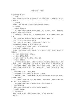 库房管理制度(标准版)