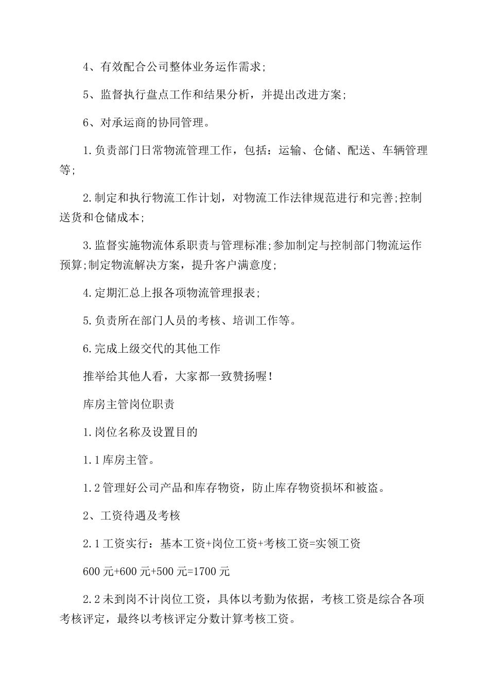 库房主管工作职责例文_第2页