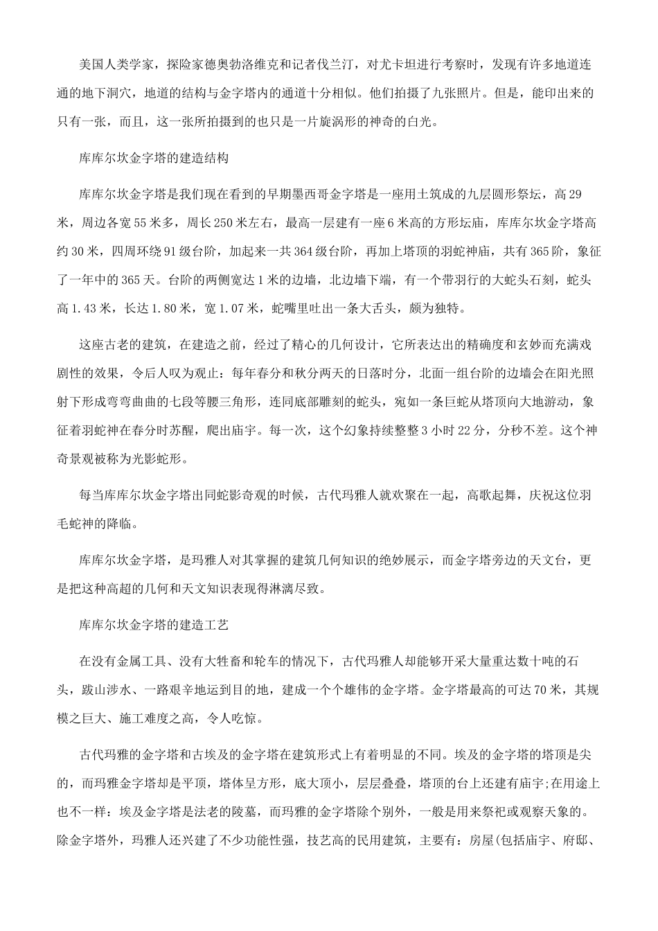 库库尔坎金字塔的未解之谜有哪些_第2页