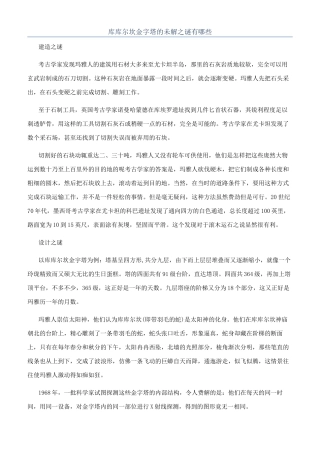 库库尔坎金字塔的未解之谜有哪些