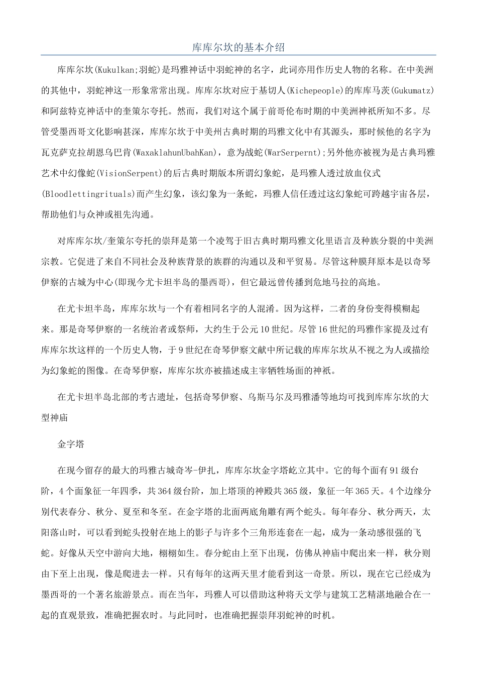 库库尔坎的基本介绍_第1页