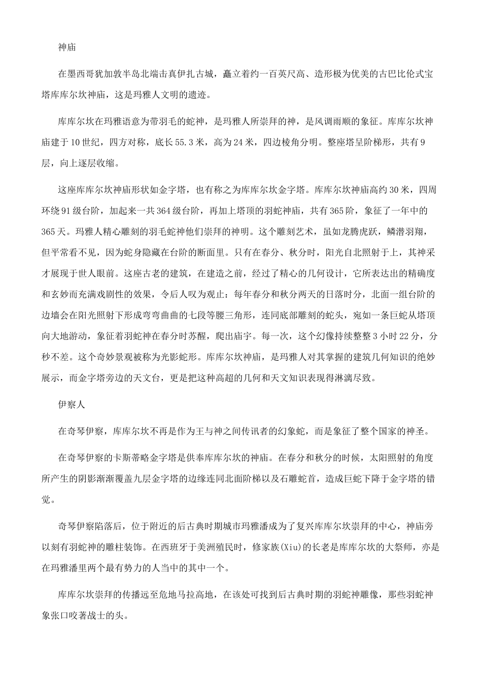 库库尔坎的基本介绍_第2页