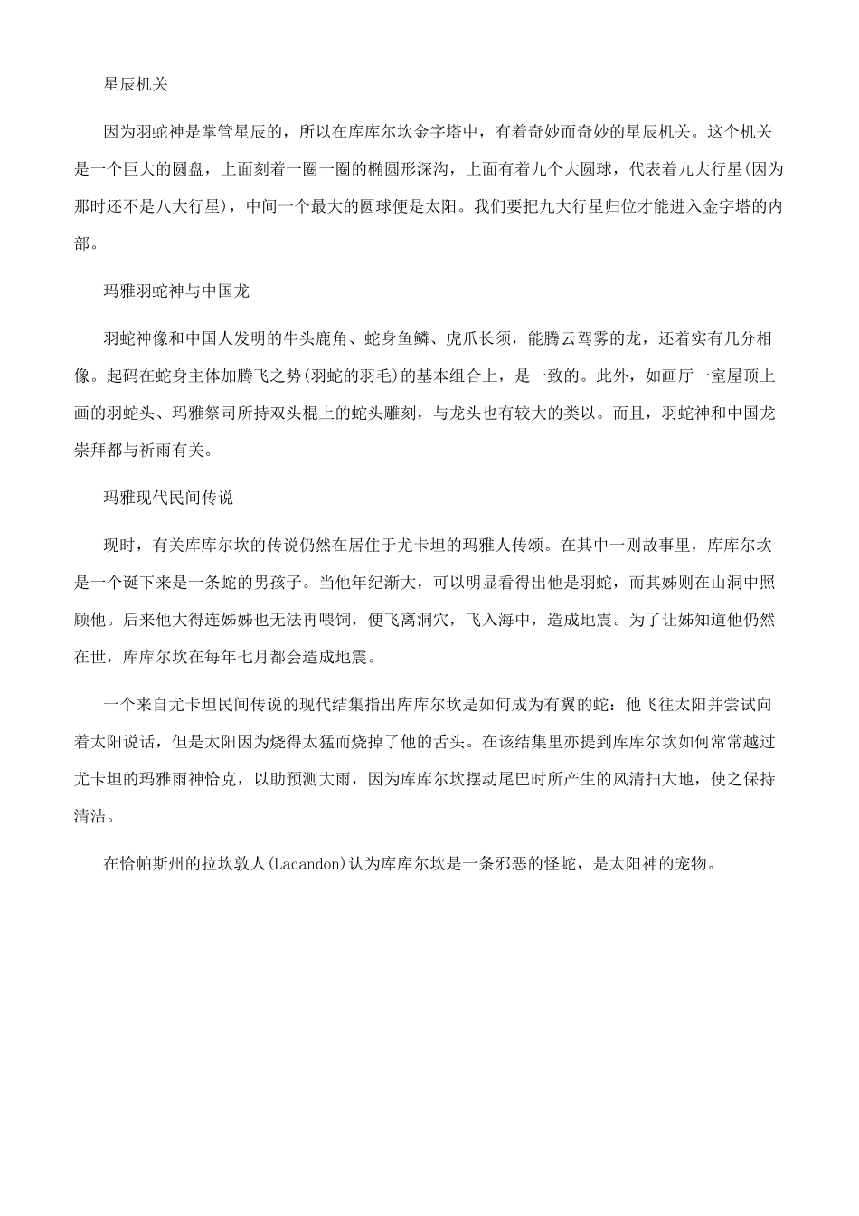 库库尔坎的基本介绍_第3页