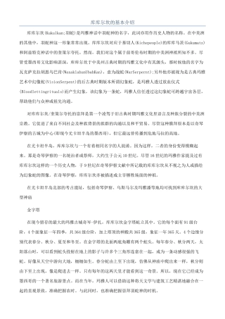 库库尔坎的基本介绍