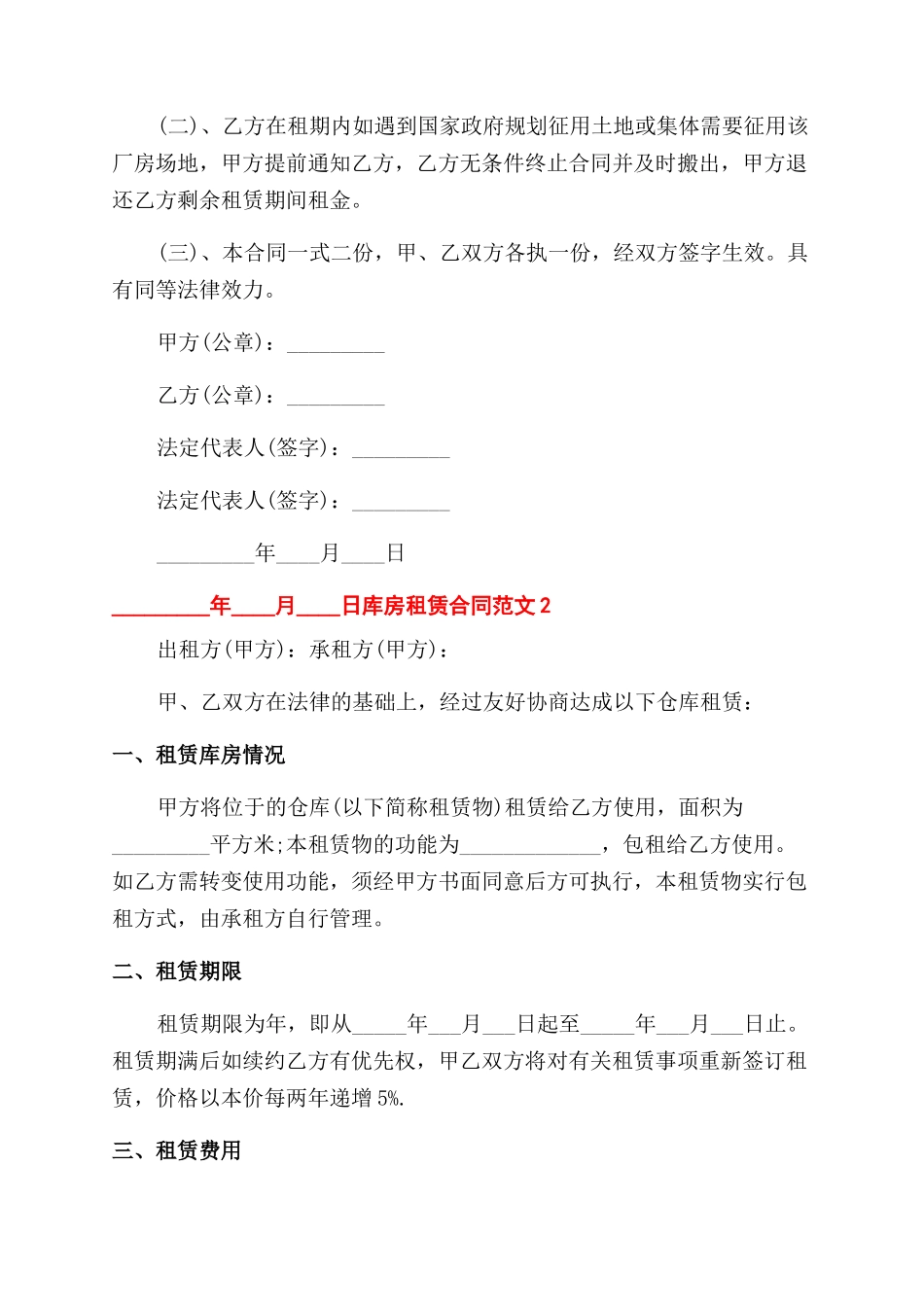 库房租赁合同范本_第2页
