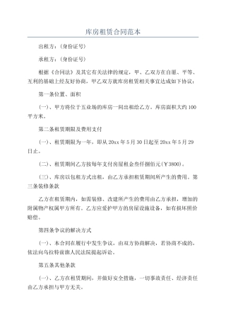 库房租赁合同范本