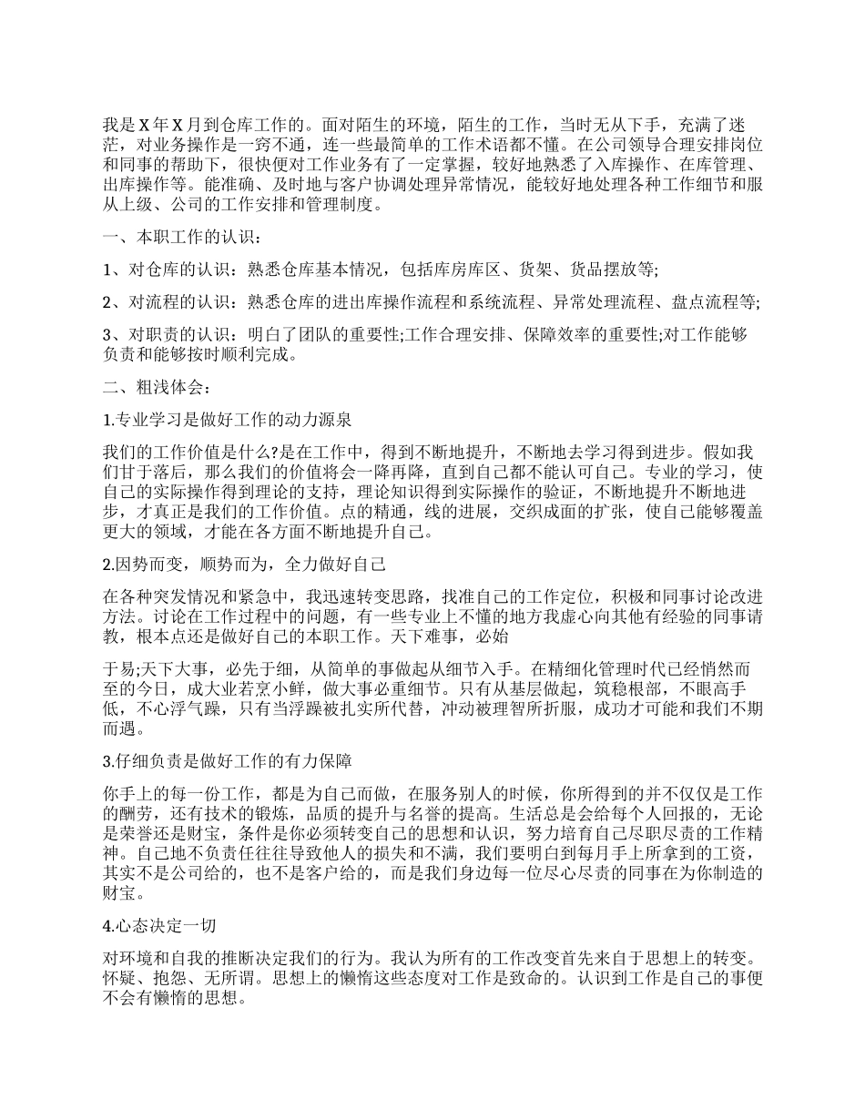 库管个人工作总结免费_第1页