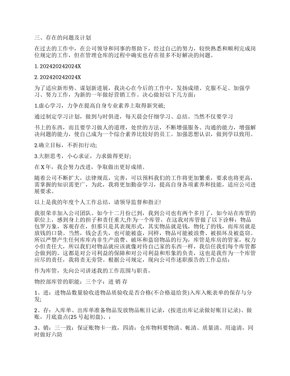 库管个人工作总结免费_第2页