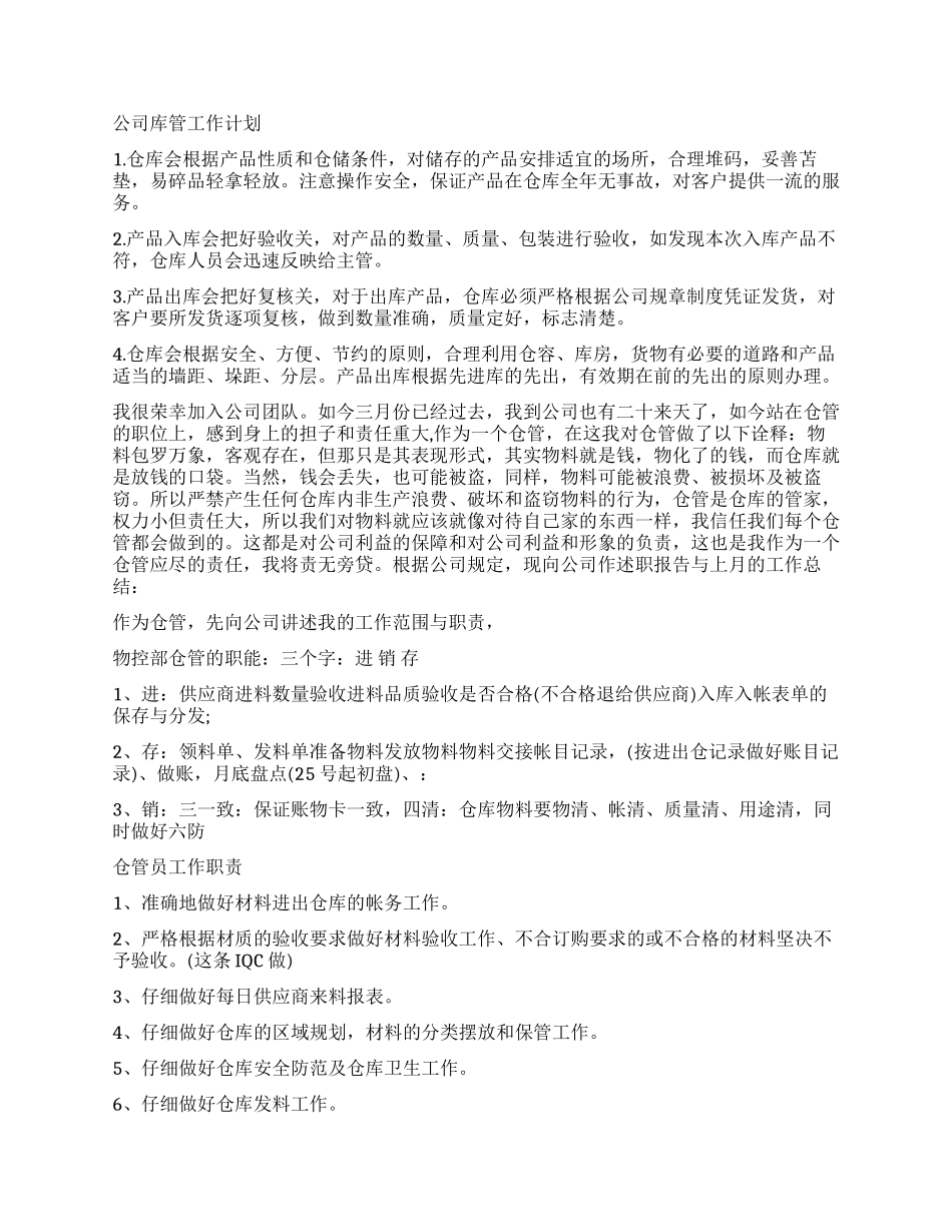 库管个人工作总结免费_第3页