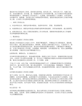 库管个人工作总结免费