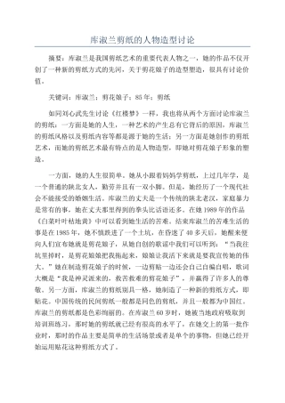 库淑兰剪纸的人物造型研究