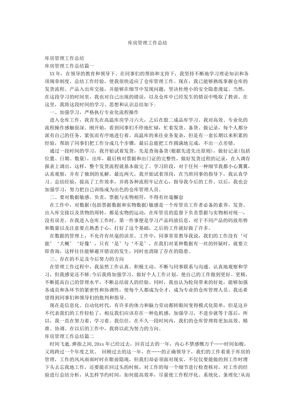 库房管理工作总结_第1页