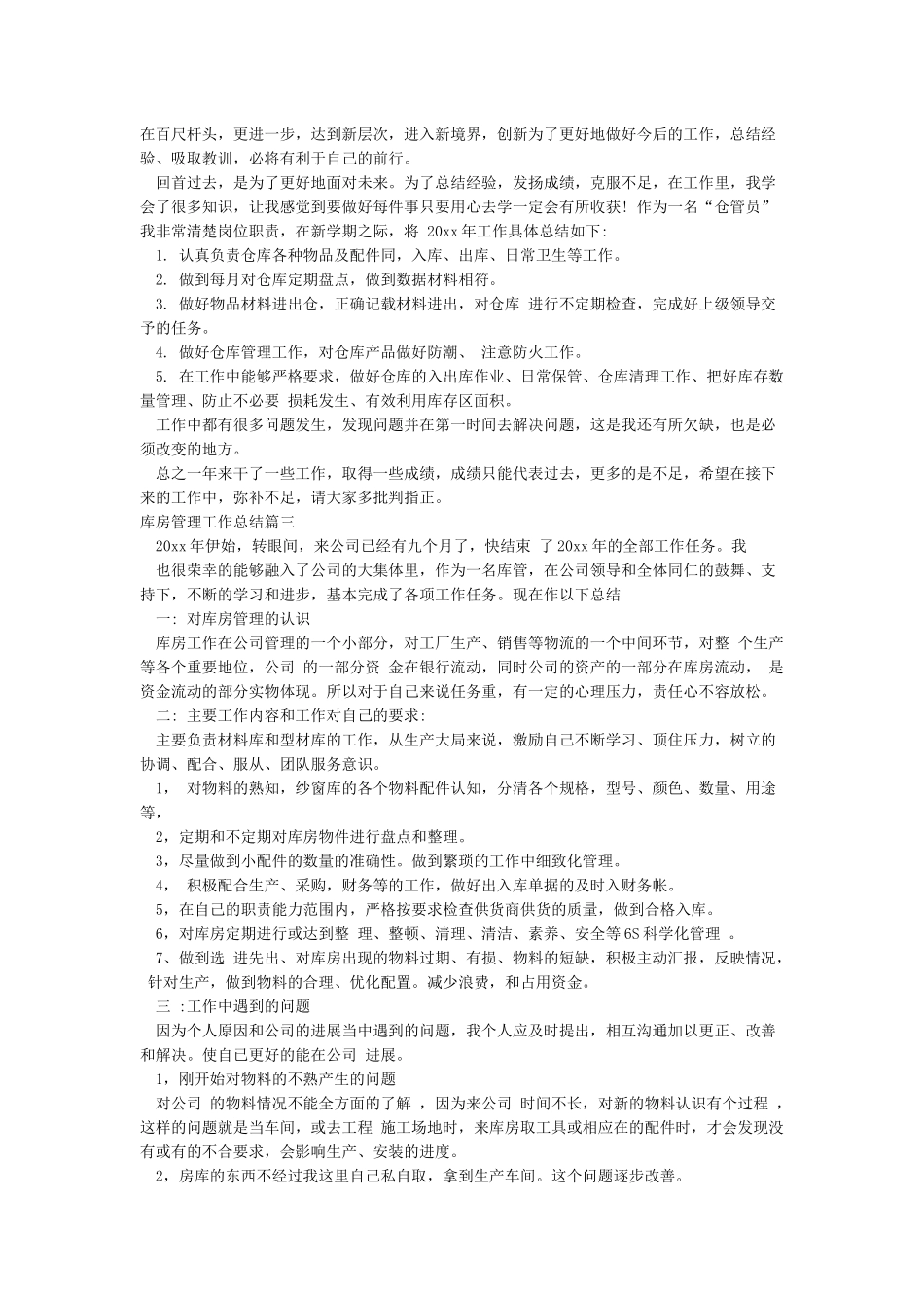 库房管理工作总结_第2页