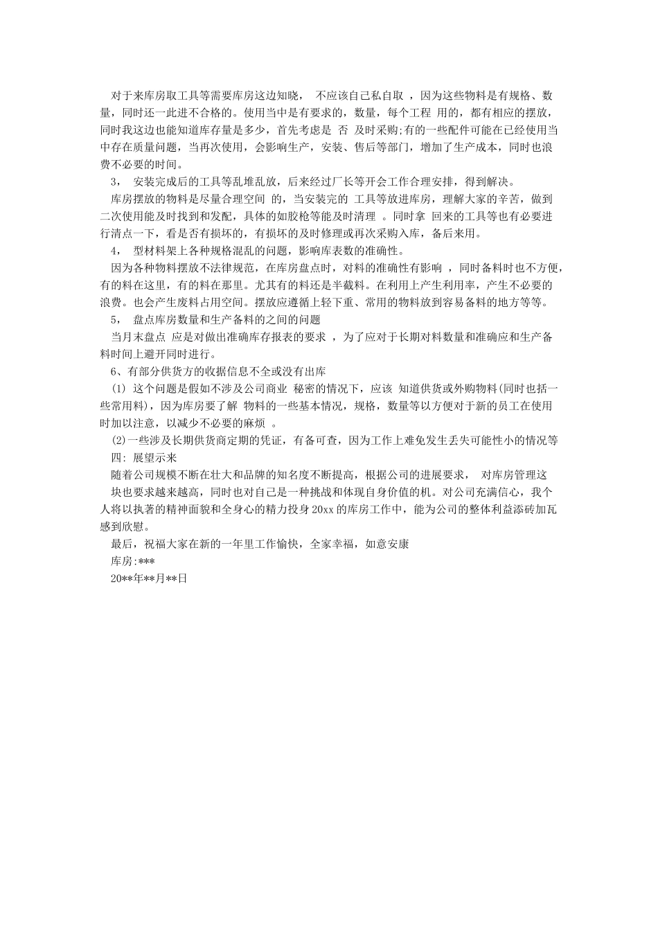 库房管理工作总结_第3页