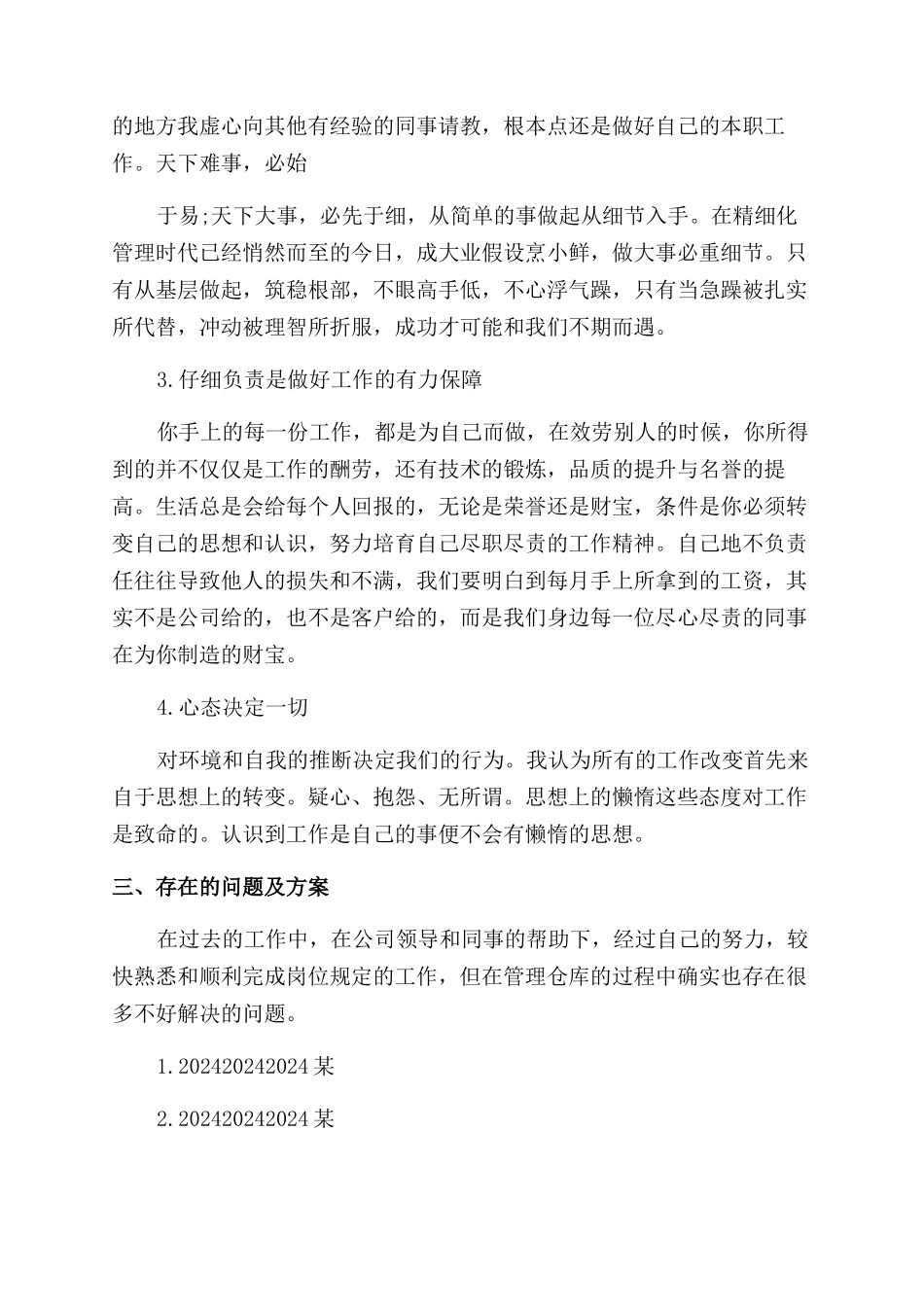 库管个人工作总结范文免费_第2页