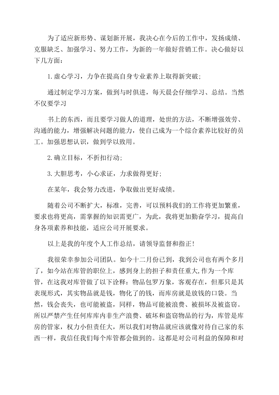 库管个人工作总结范文免费_第3页