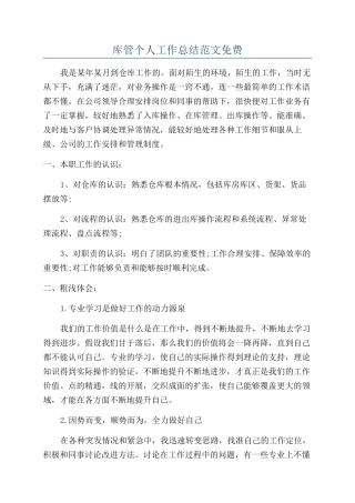 库管个人工作总结范文免费