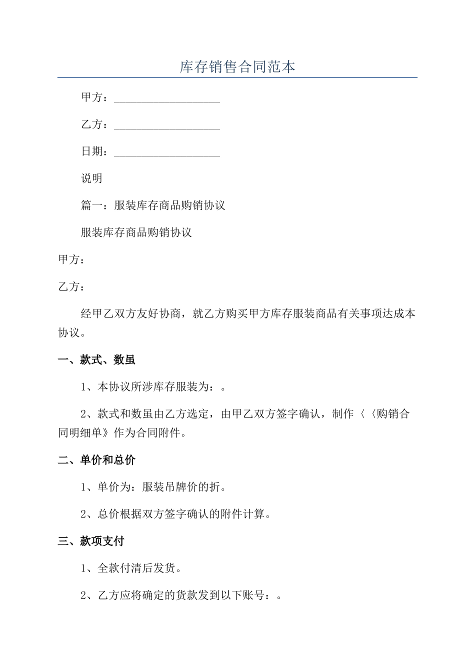 库存销售合同范本_第1页