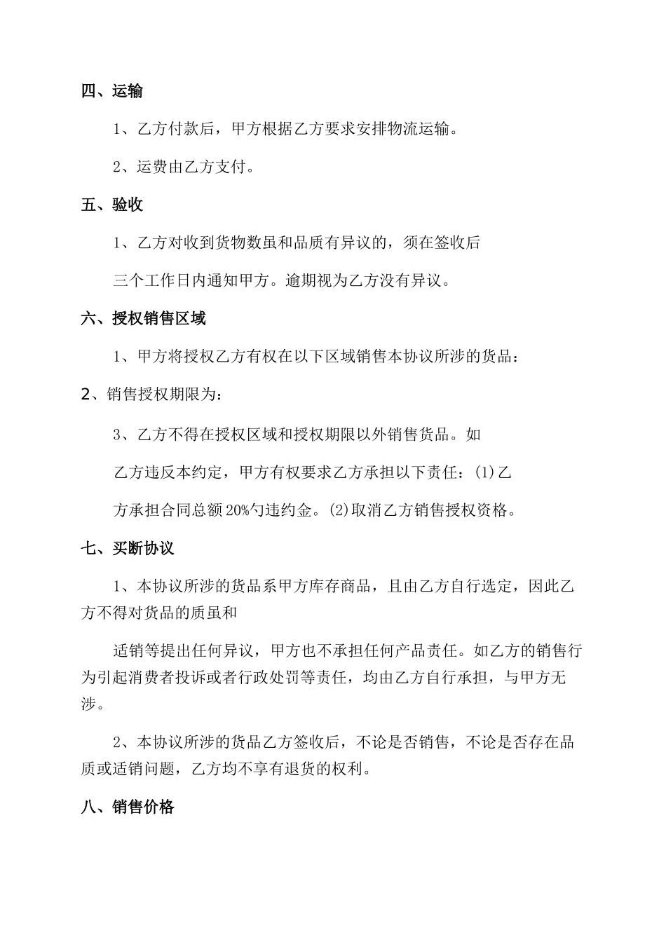 库存销售合同范本_第2页