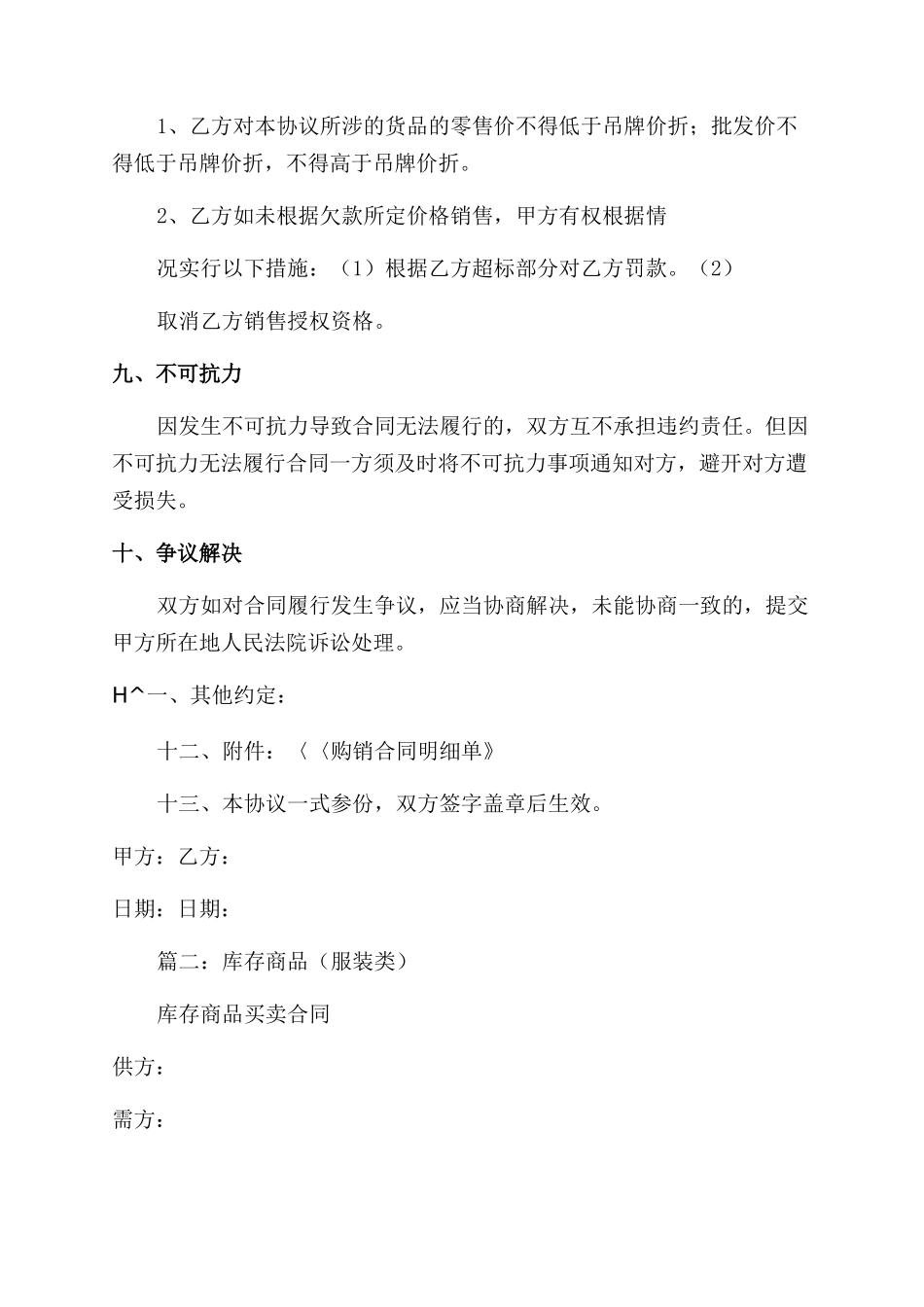 库存销售合同范本_第3页