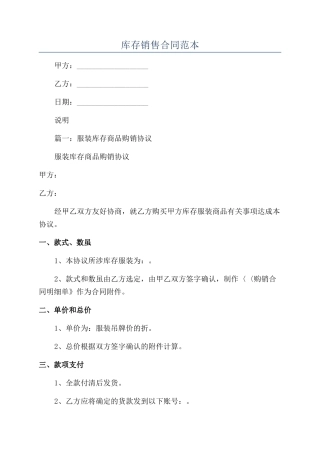库存销售合同范本