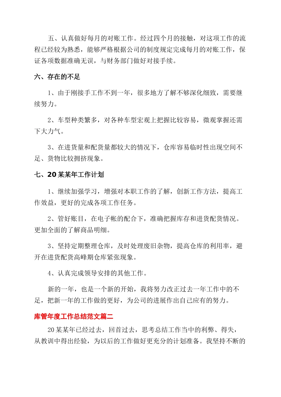 库管个人年度工作总结范文报告范文_第2页