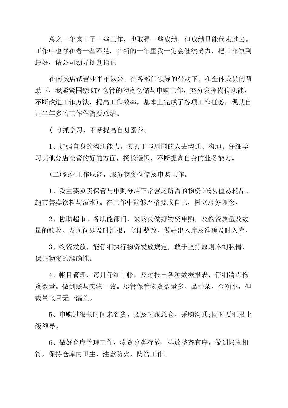 库房管理员个人工作述职报告范文例文_第2页