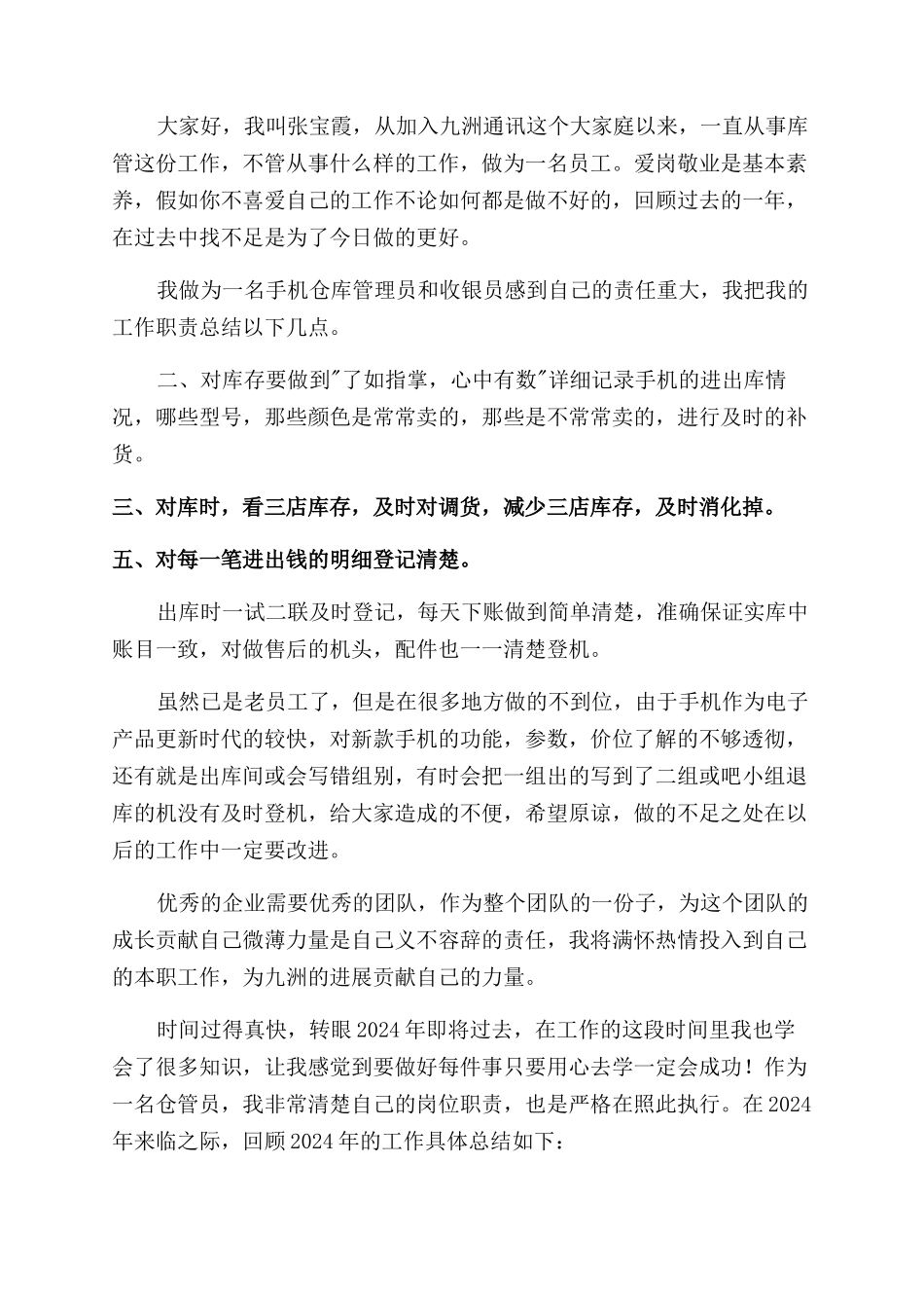 库房管理员个人工作述职报告范文例文_第3页