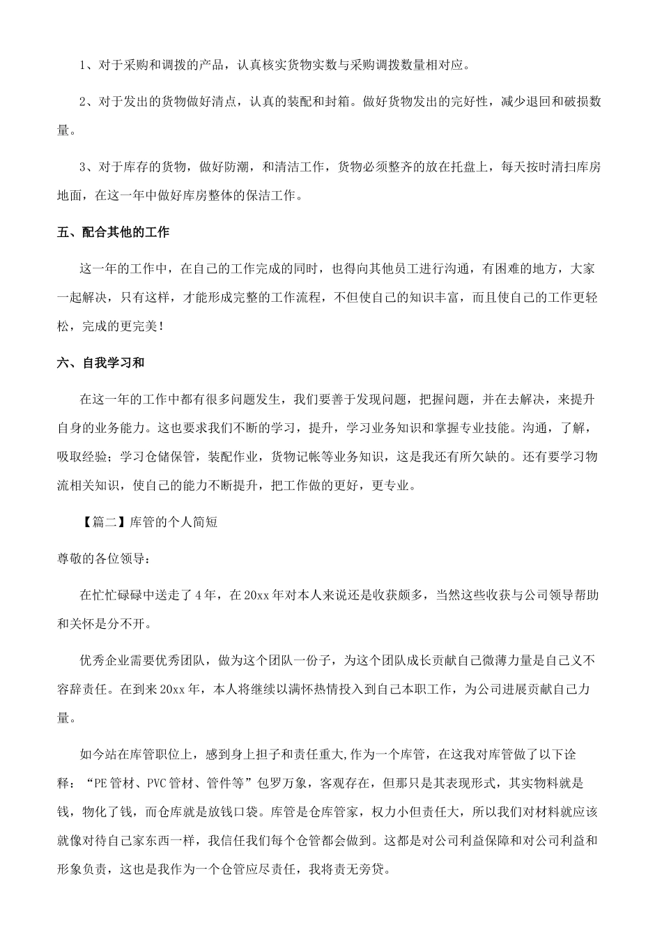 库管个人简短述职报告_第2页