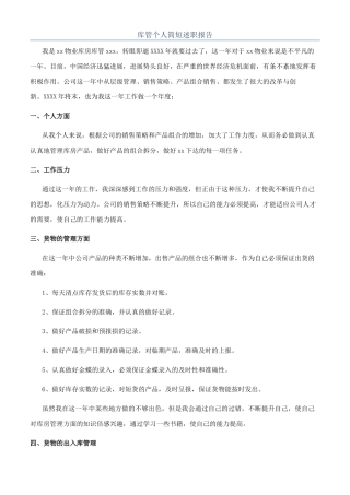 库管个人简短述职报告