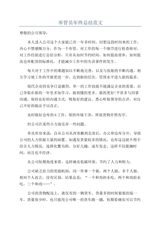 库管员年终总结范文