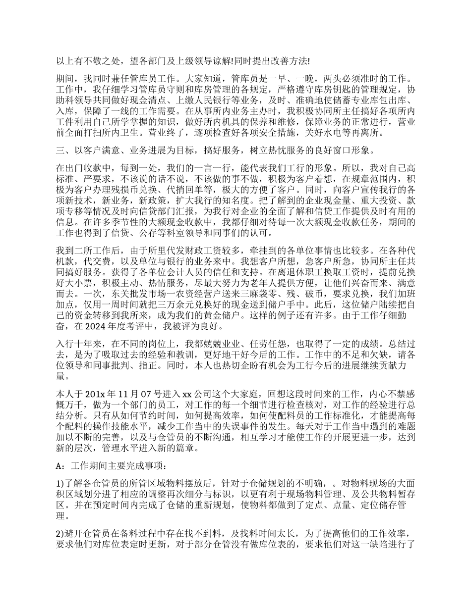 库管员年末工作总结_第2页
