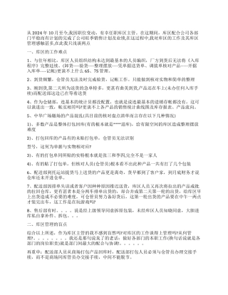 库管员年末工作总结