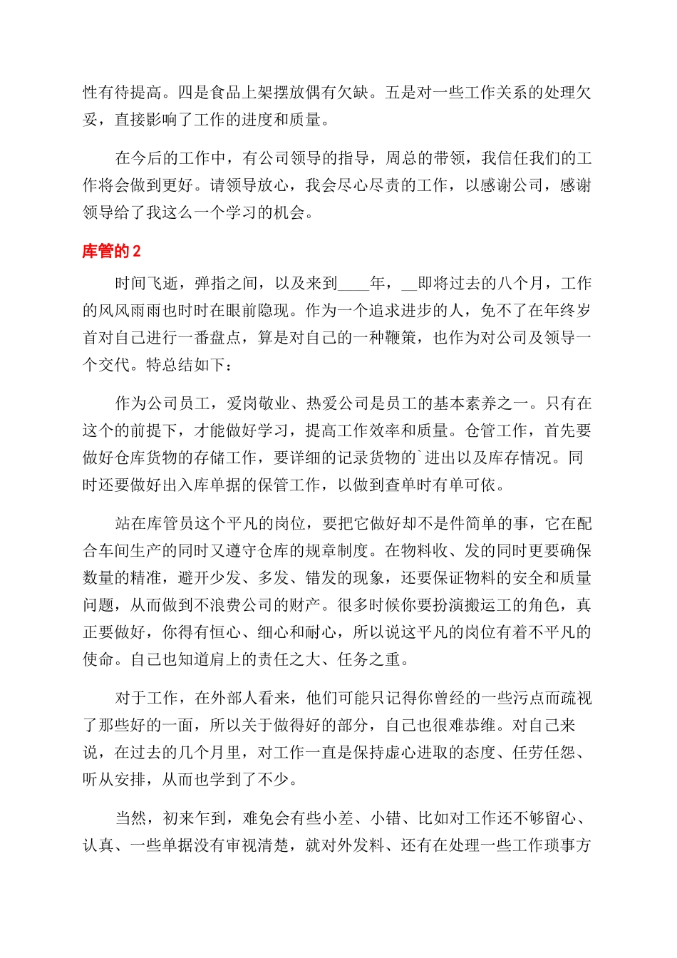 库管个人年度述职报告范文例文_第2页