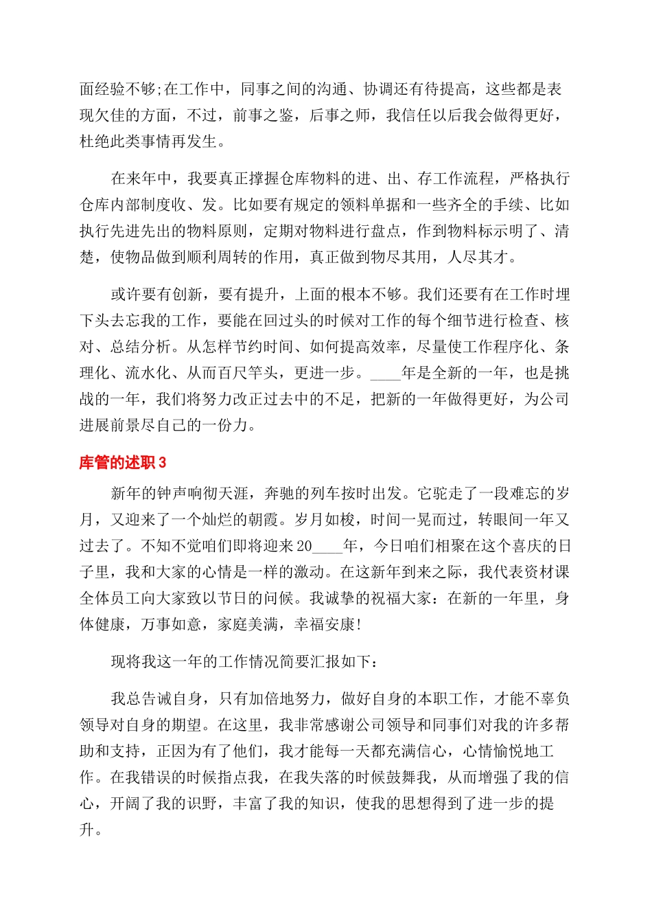库管个人年度述职报告范文例文_第3页