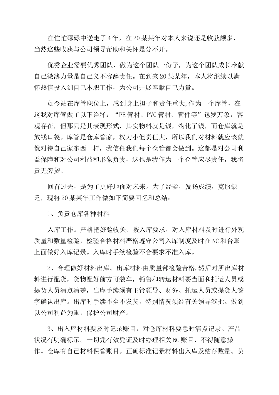 库管个人简短述职报告范文_第3页