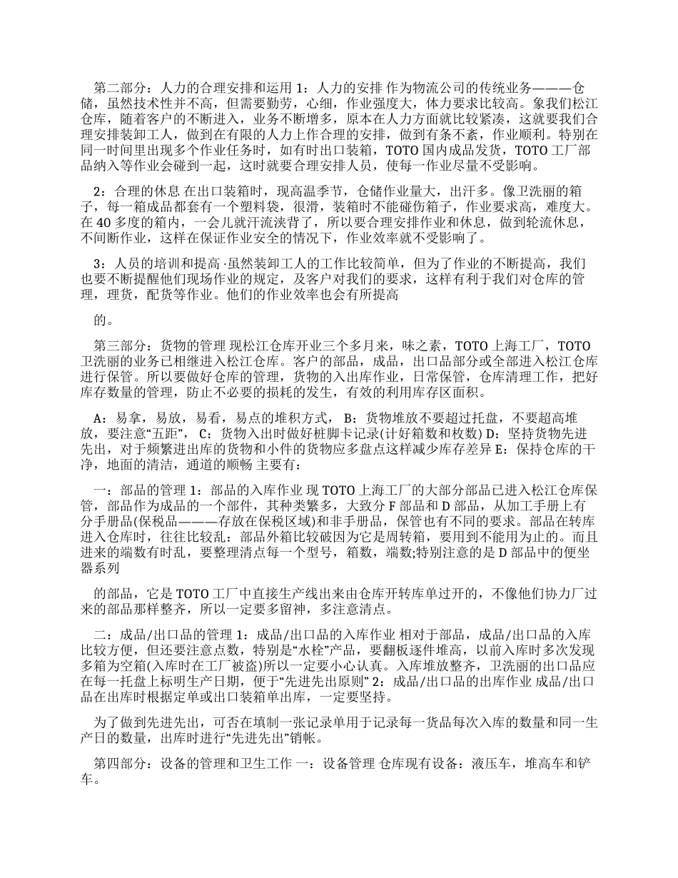 库管员个人工作总结-库管员工作总结_第3页