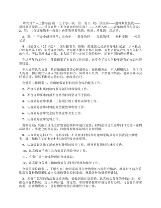 库管员个人工作总结-库管员工作总结