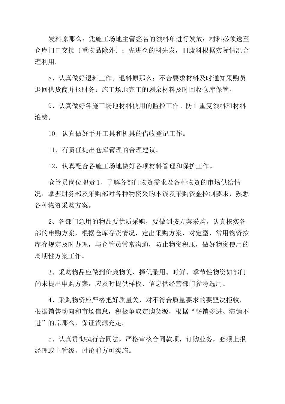 库管员个人工作总结范文-库管员工作总结范文_第2页