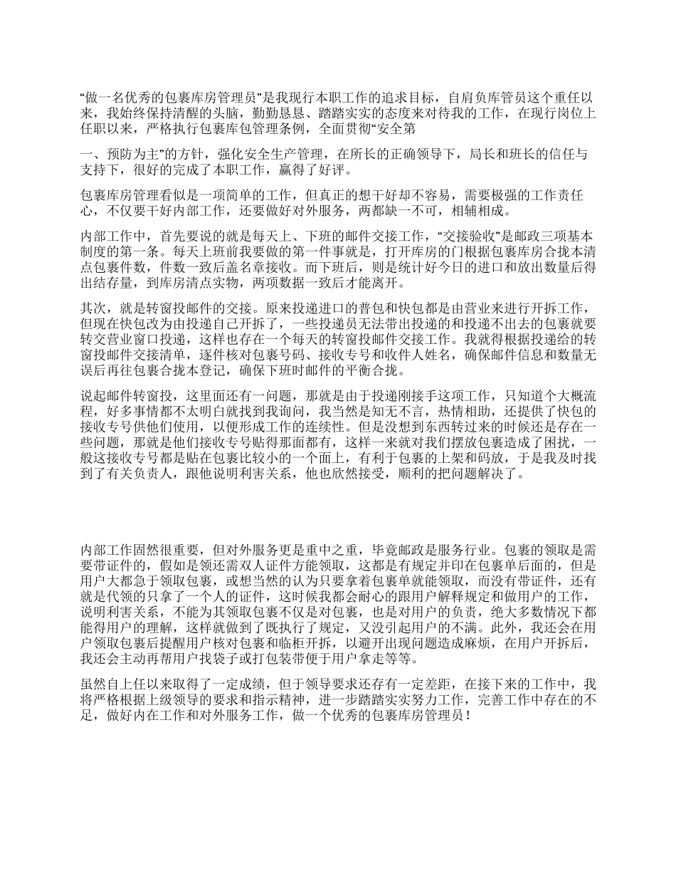 库管员工作体会感言_第1页