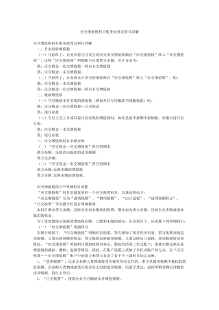 应交增值税科目账务处理及科目详解
