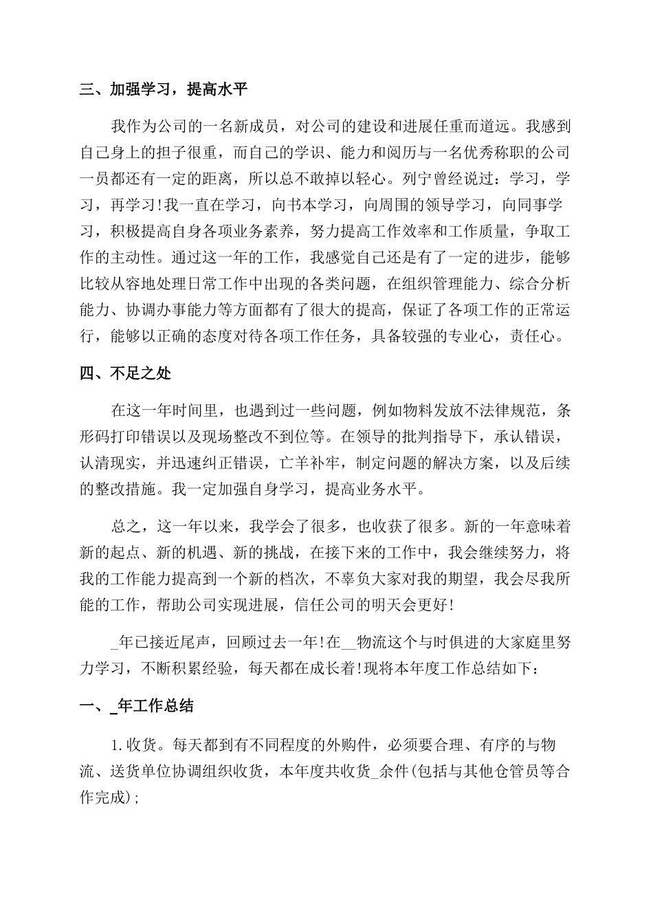 库管年终工作总结范文例文1000字_第2页