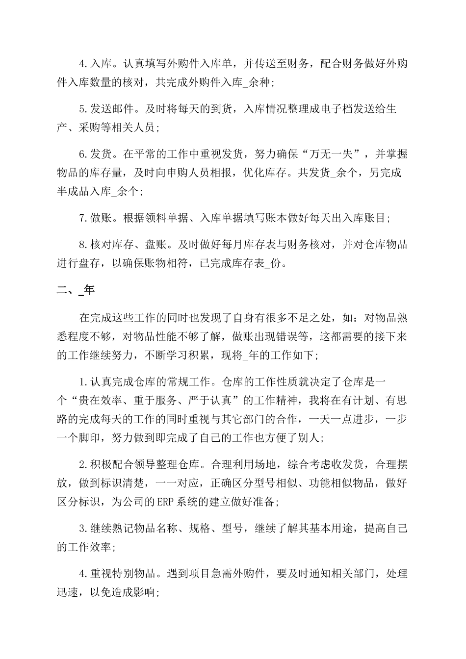 库管年终工作总结范文例文1000字_第3页