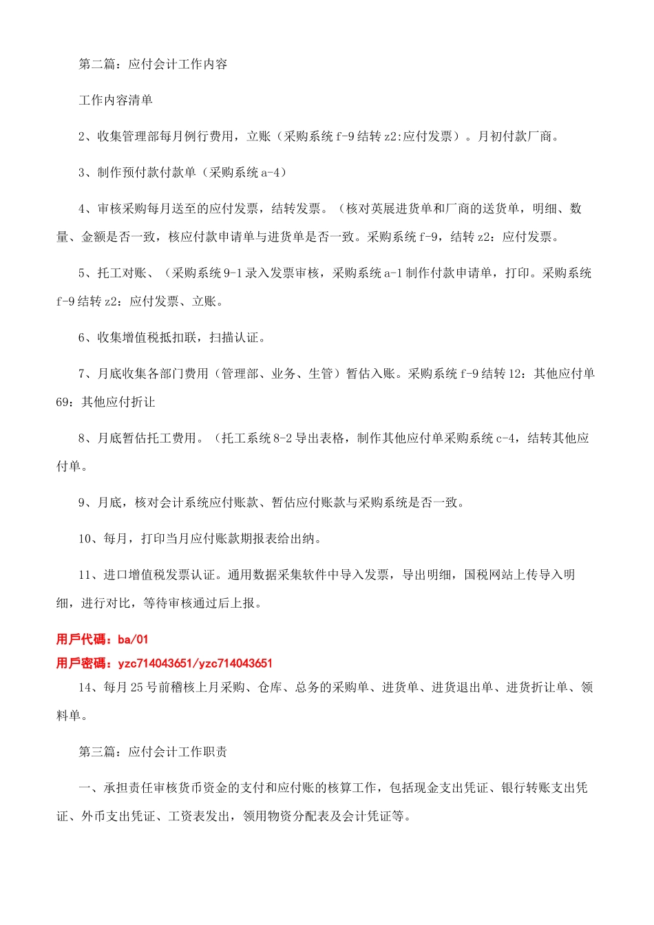 应付会计工作总结与应付账款会计工作总结_第2页