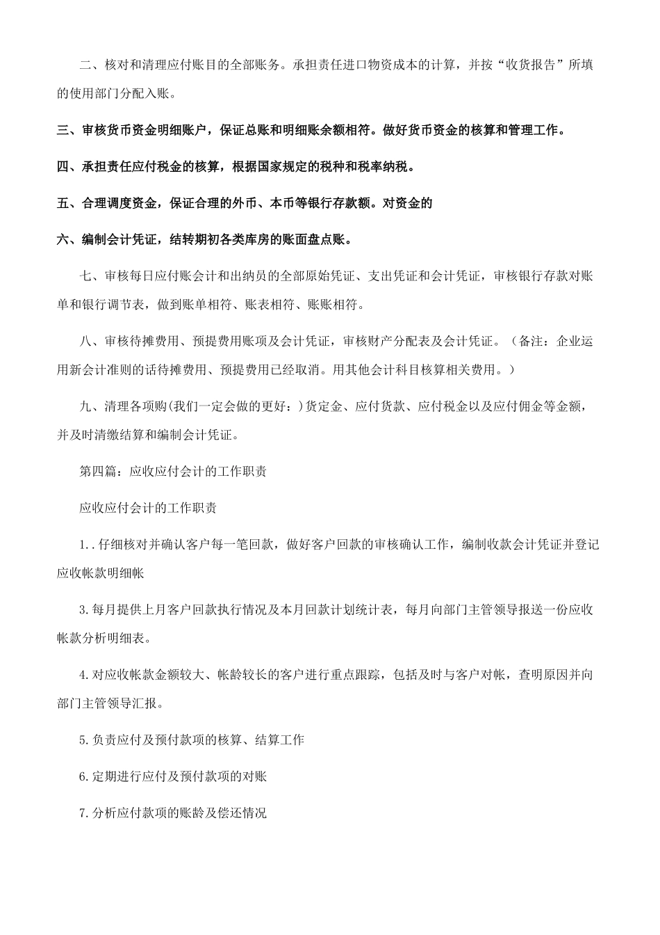 应付会计工作总结与应付账款会计工作总结_第3页