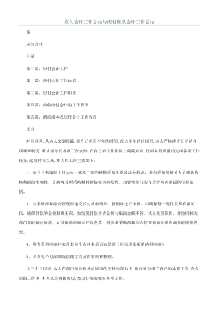 应付会计工作总结与应付账款会计工作总结