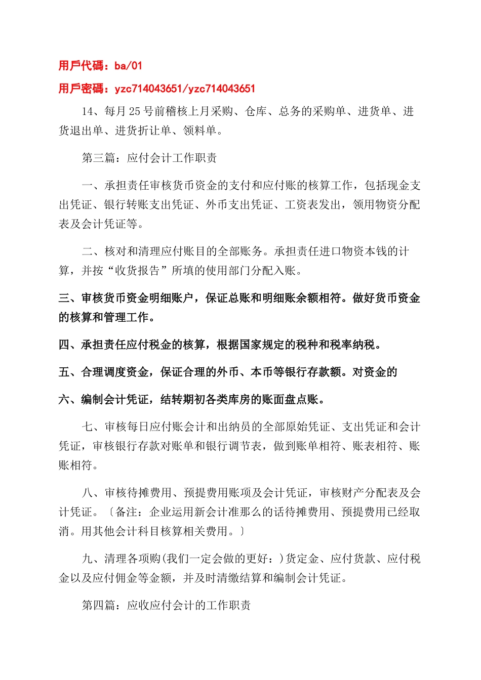 应付会计工作总结范文与应付账款会计工作总结范文_第3页